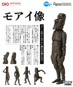 The Table Museum - Figma Actionfigur Moai Figur – Bild 10