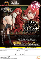 Mushoku Tensei - Eris Boreas Greyrat Okigae mode 18 cm (re-run) 1/7 Scale - Jobless Reincarnation - Isekai Ittara Honki Dasu- – Bild 19